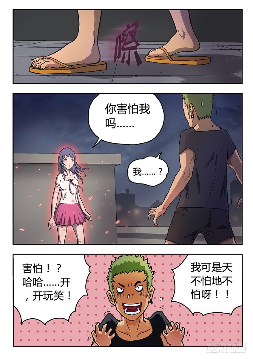 《三魂七魄》夜白 第3页