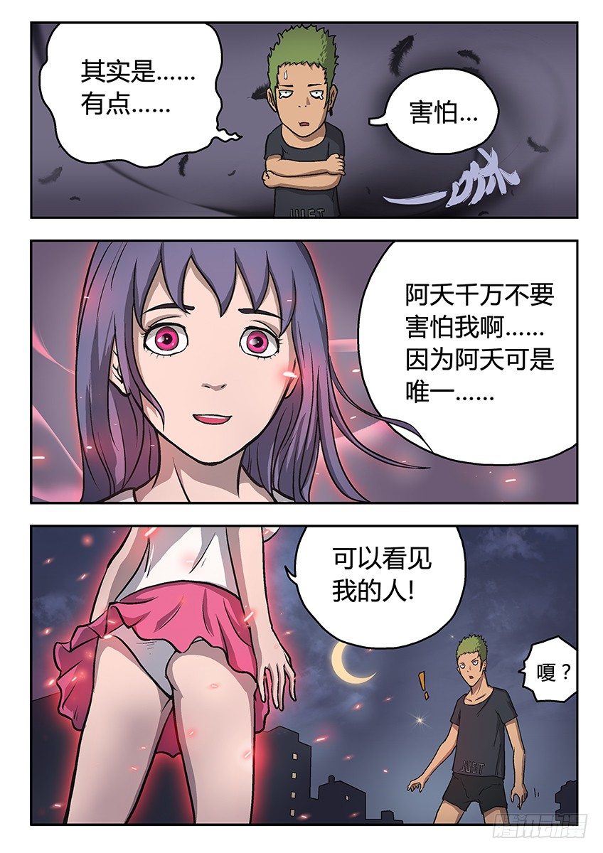 《三魂七魄》夜白 第4页