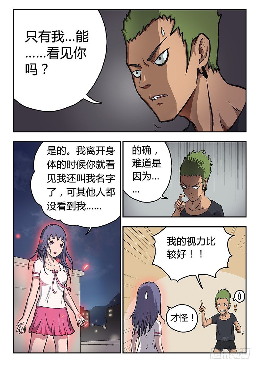 《三魂七魄》夜白 第5页