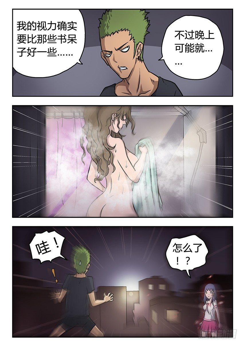 《三魂七魄》夜白 第6页