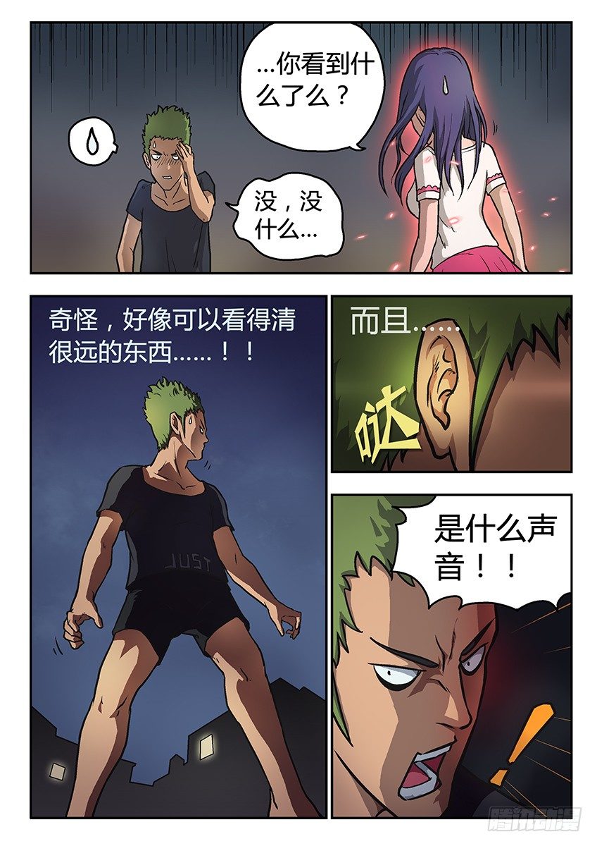 《三魂七魄》夜白 第7页