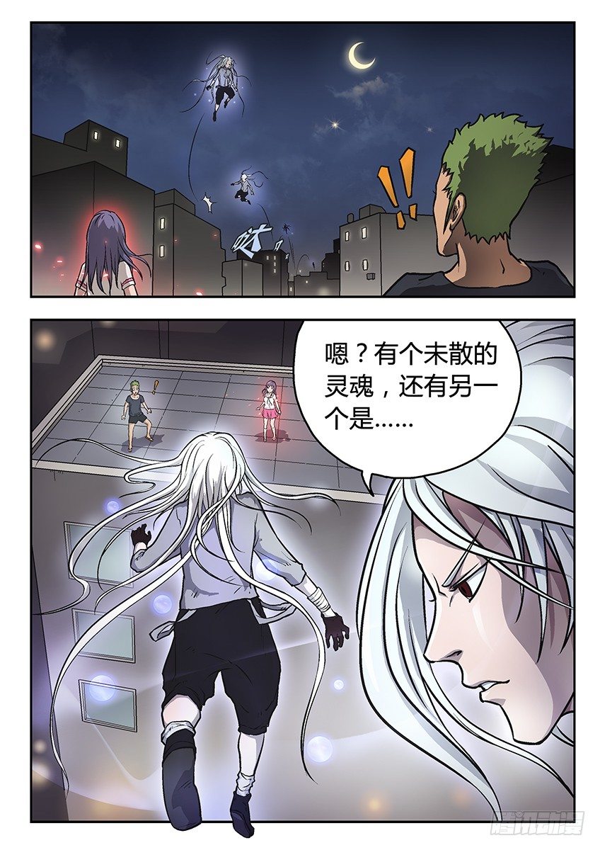 《三魂七魄》夜白 第8页