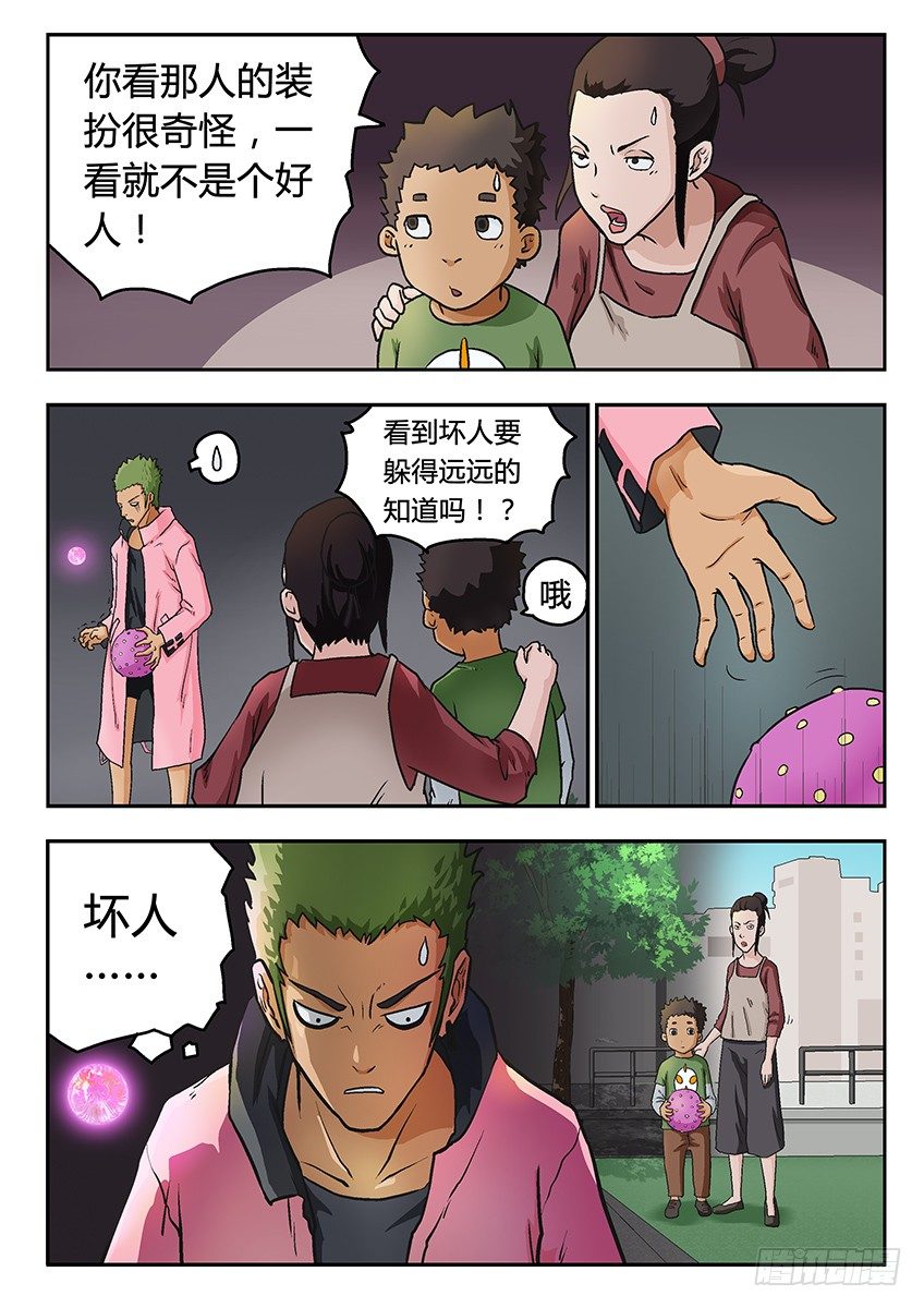 《三魂七魄》坏人 第8页