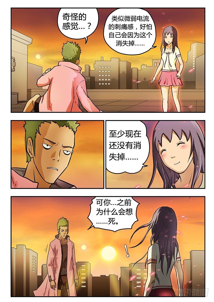 《三魂七魄》好人 第3页