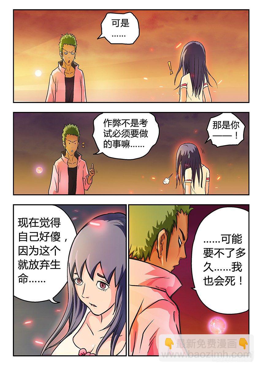 《三魂七魄》好人 第6页