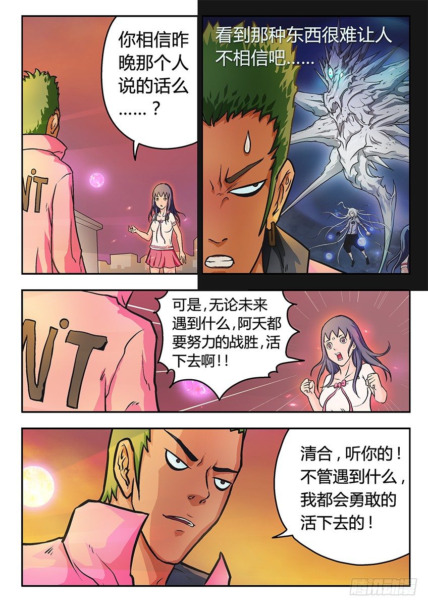 《三魂七魄》好人 第7页