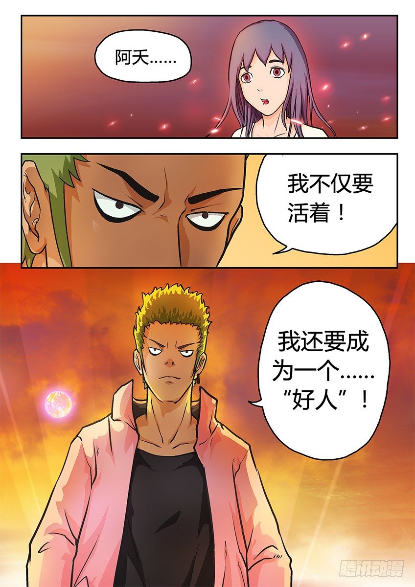 《三魂七魄》好人 第8页