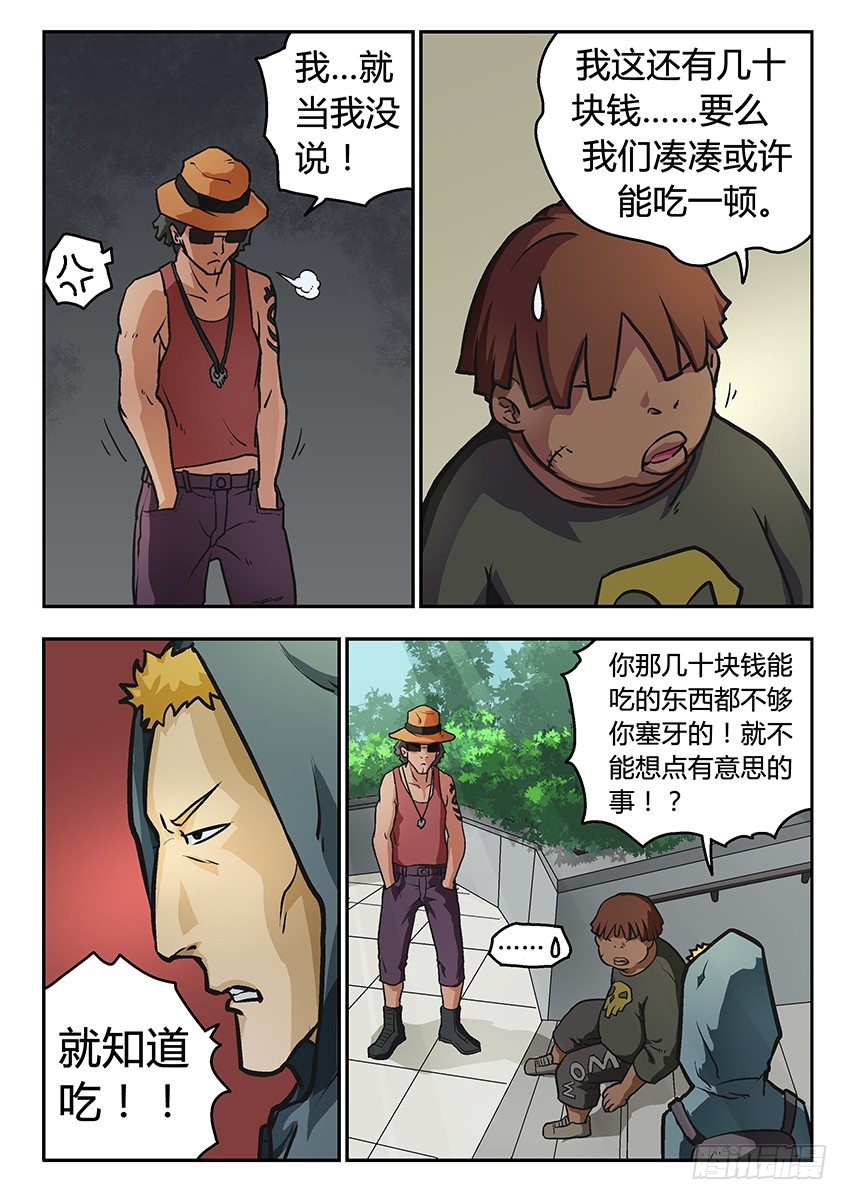 《三魂七魄》反抗 第3页
