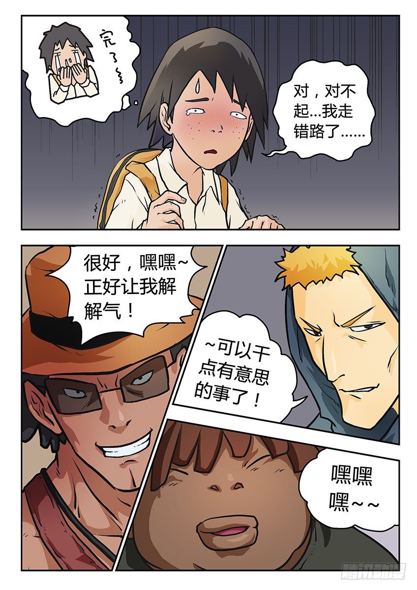《三魂七魄》反抗 第5页