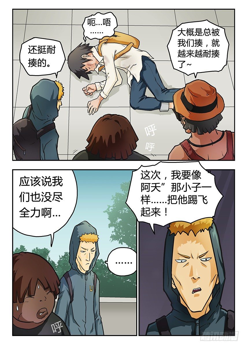 《三魂七魄》反抗 第7页