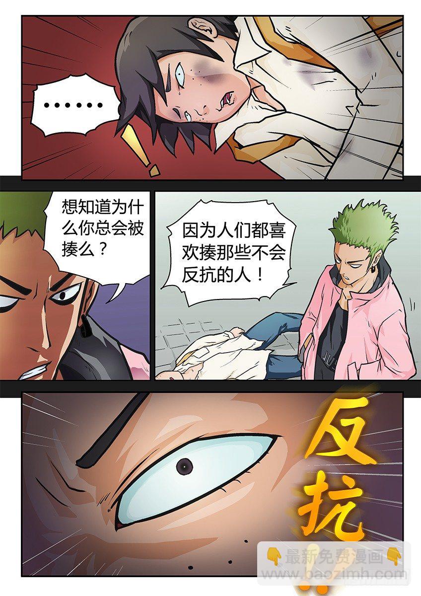 《三魂七魄》反抗 第8页