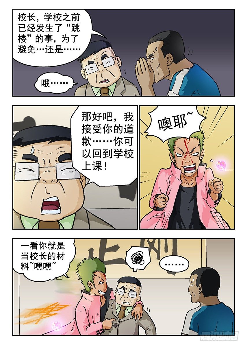 《三魂七魄》复学 第3页