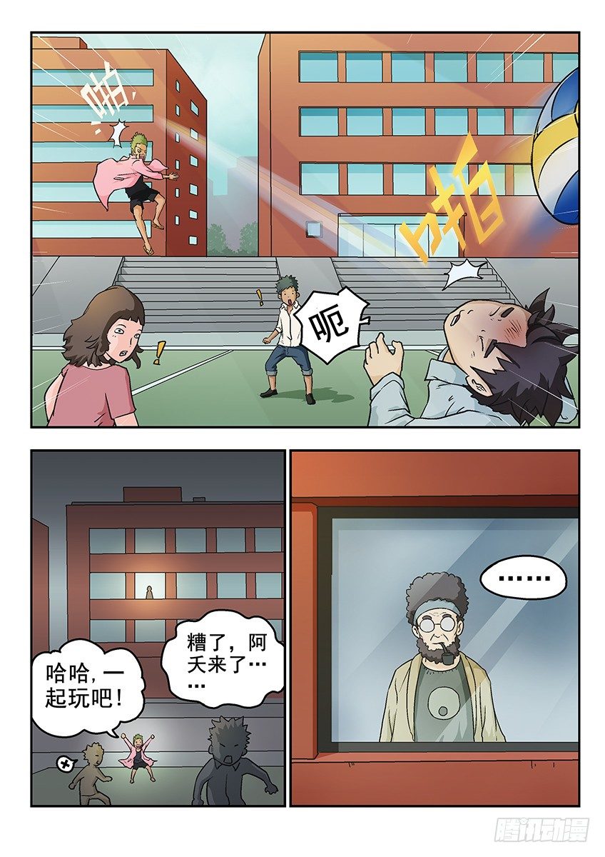 《三魂七魄》复学 第5页