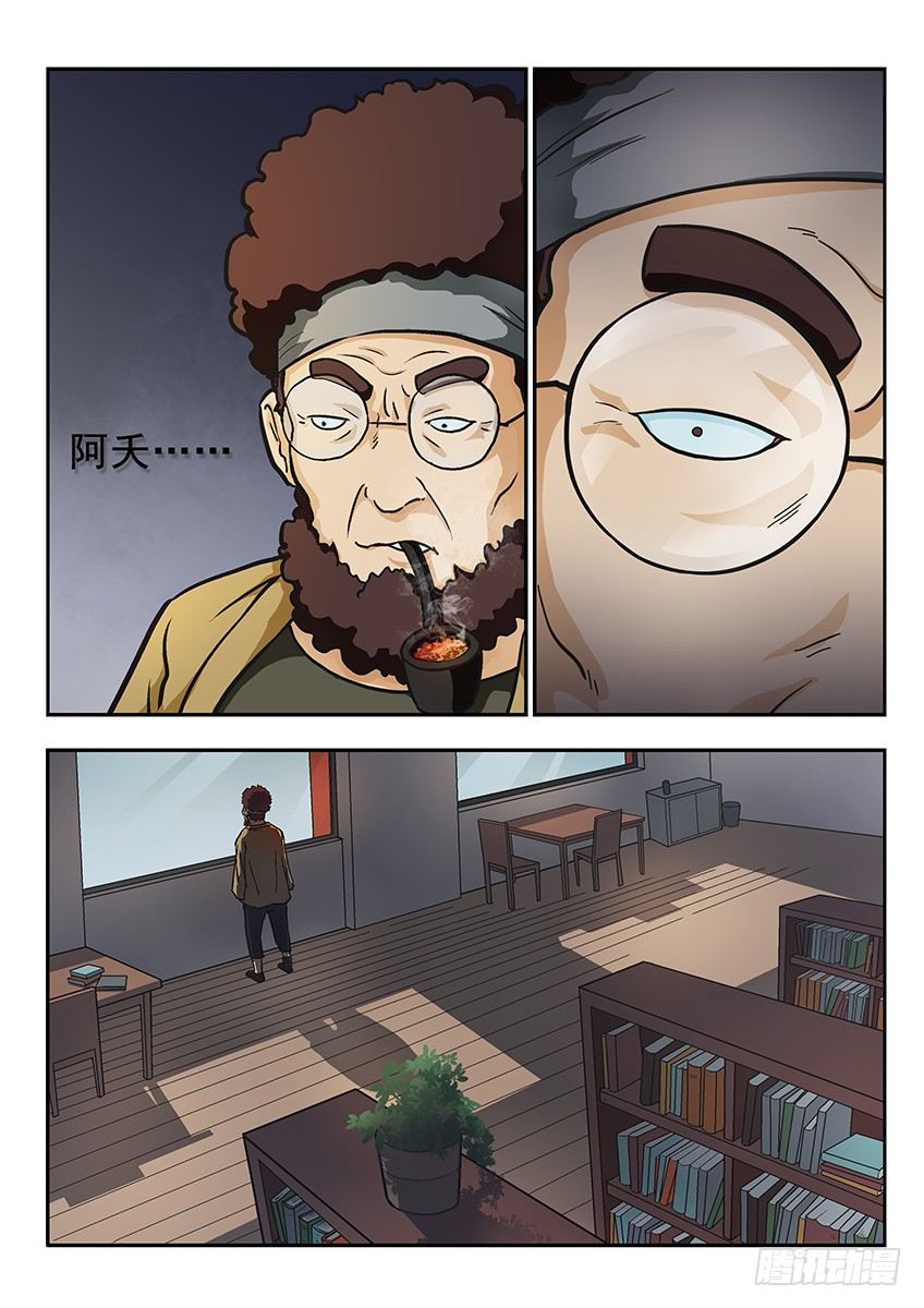 《三魂七魄》复学 第6页