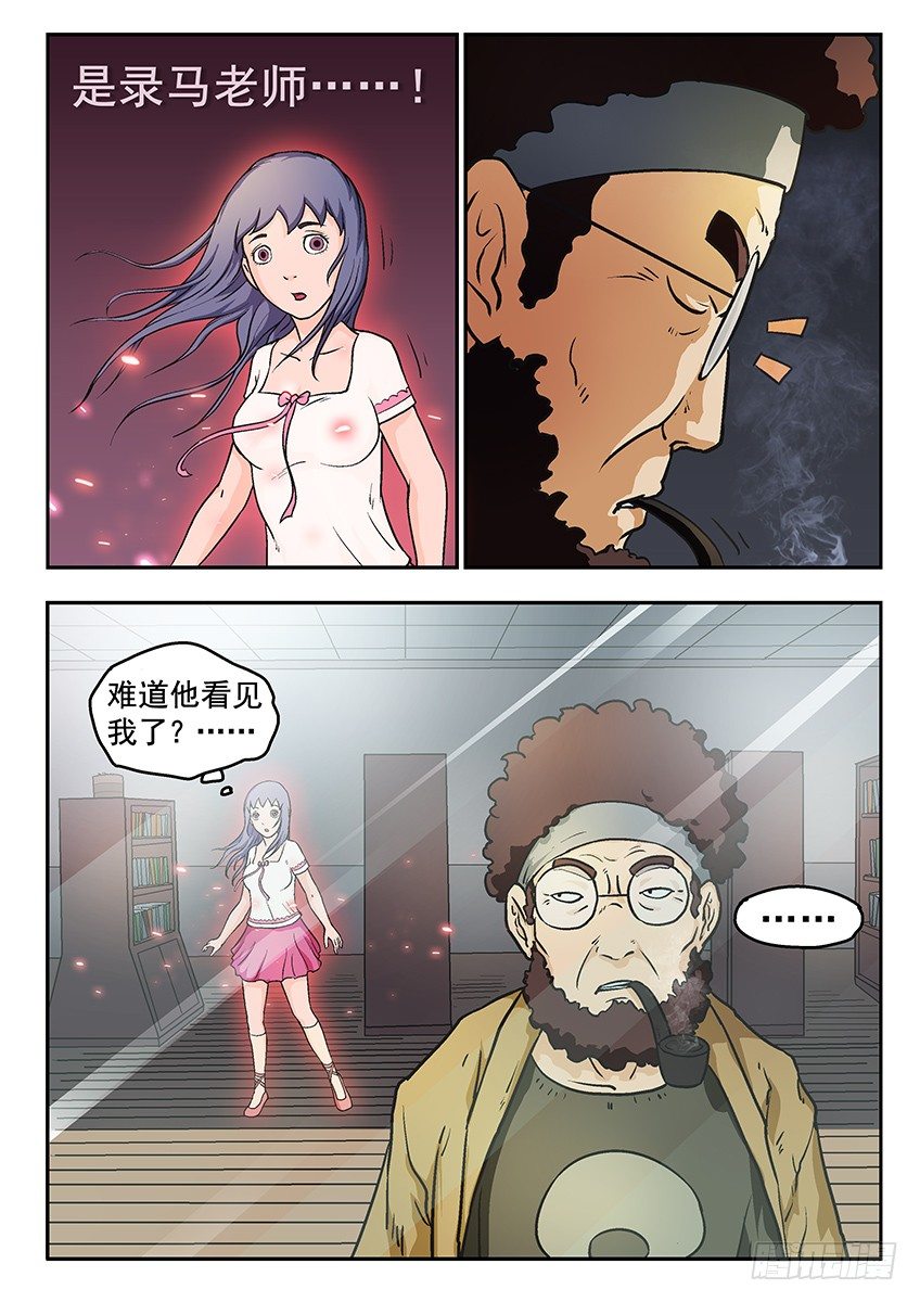 《三魂七魄》复学 第8页