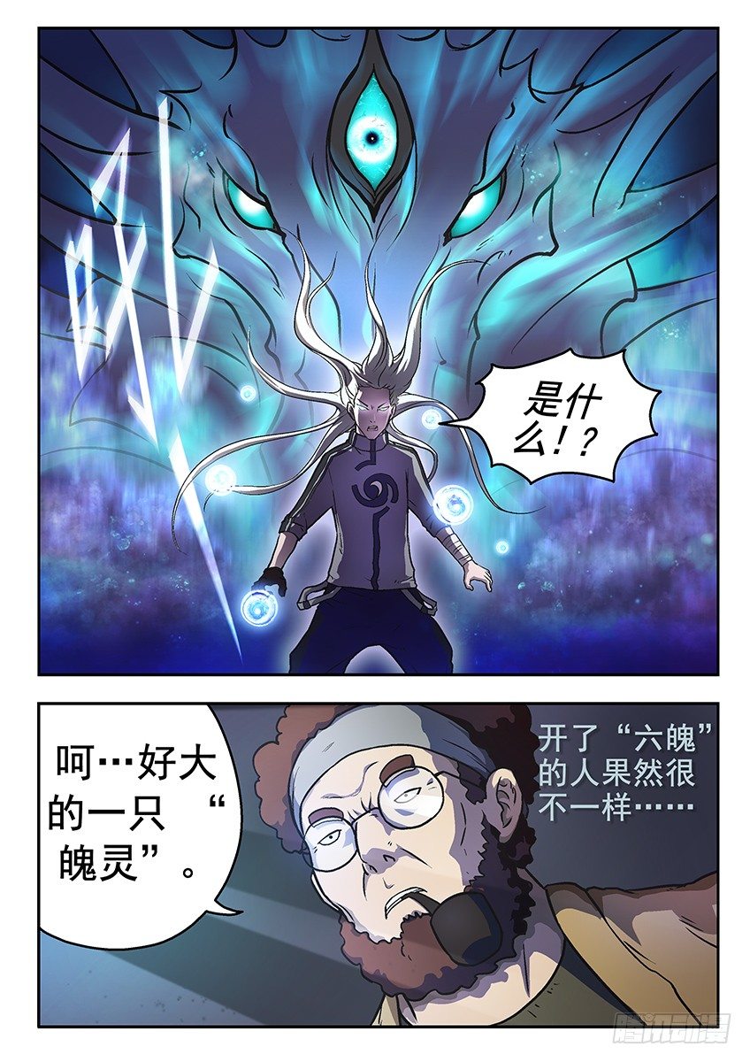 《三魂七魄》录马 第8页