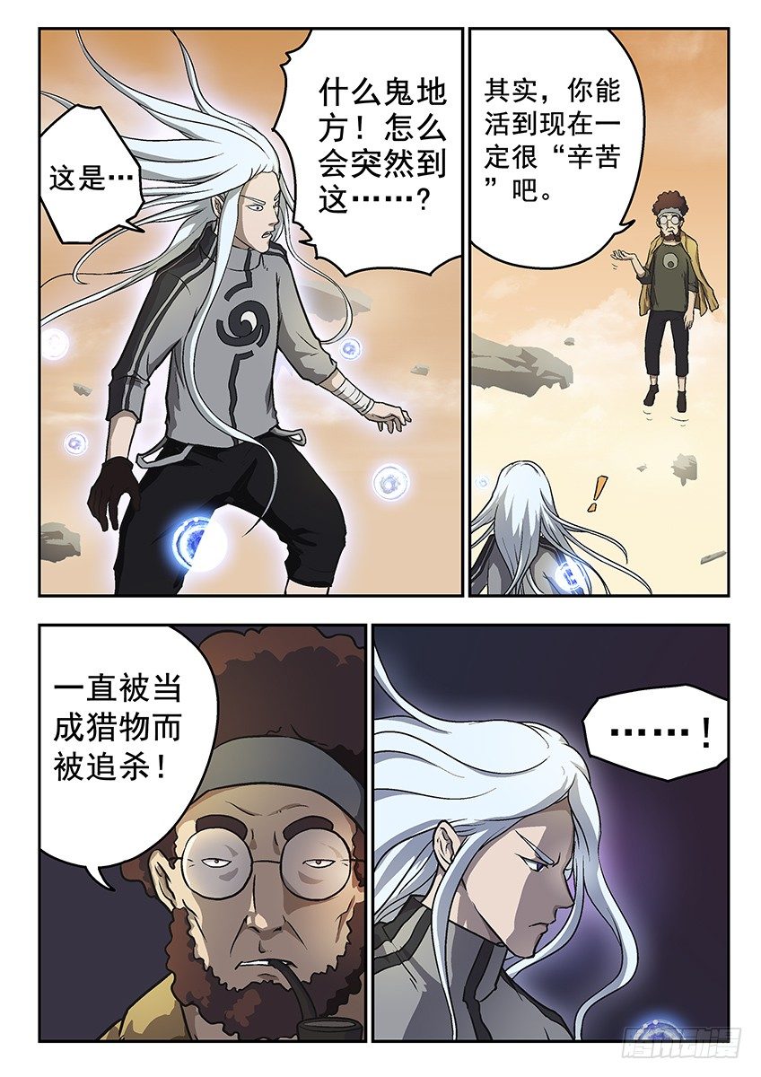《三魂七魄》三指 第4页
