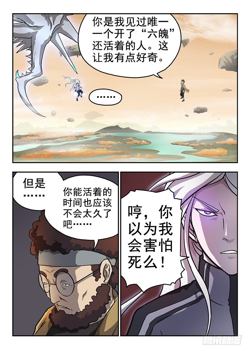 《三魂七魄》三指 第5页