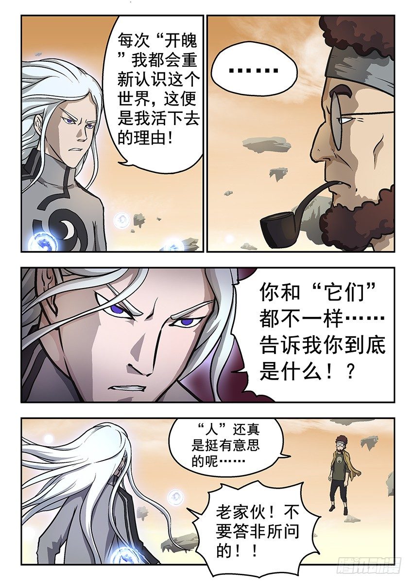 《三魂七魄》三指 第6页