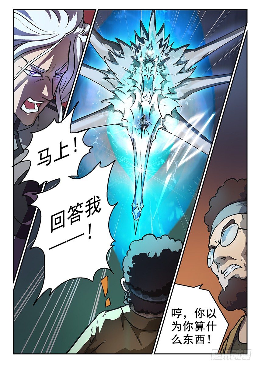 《三魂七魄》三指 第7页
