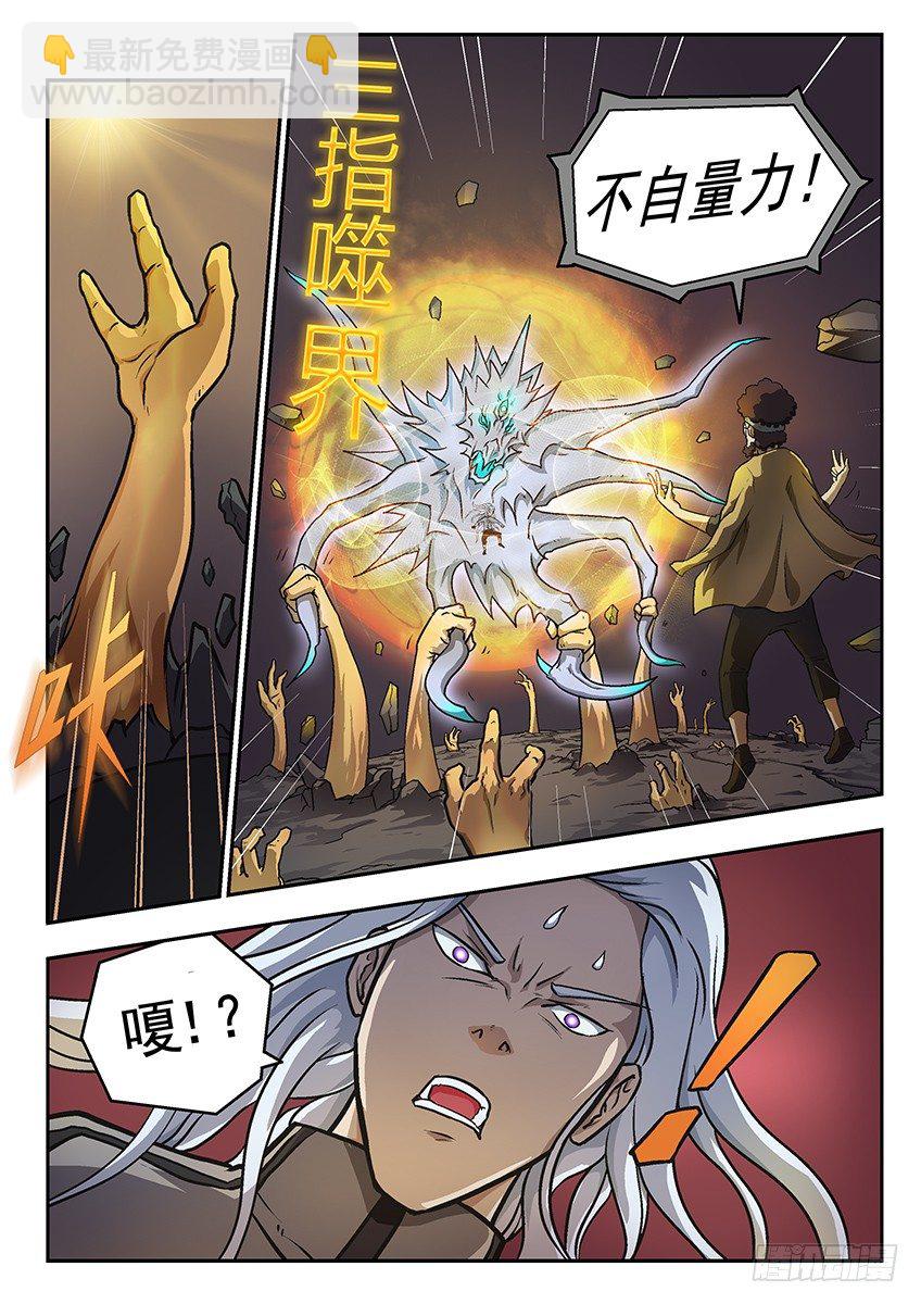 《三魂七魄》三指 第8页