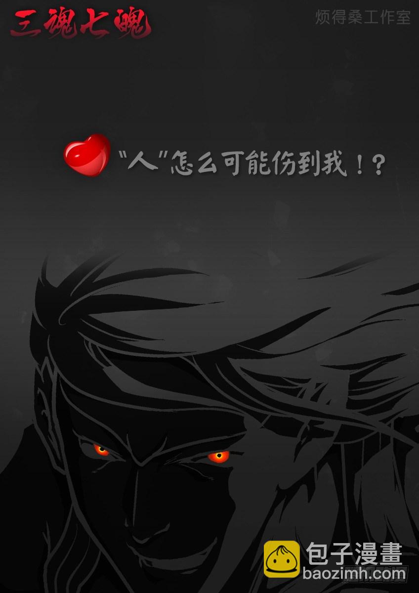 《三魂七魄》三指 第9页