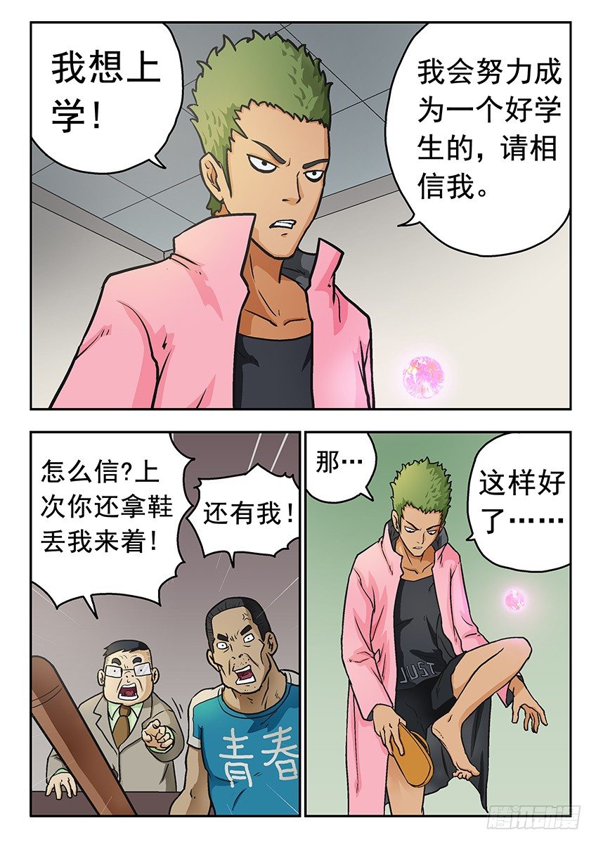 《三魂七魄》道歉 第4页