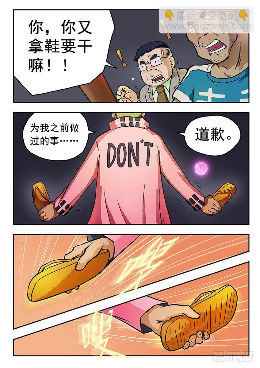 《三魂七魄》道歉 第5页