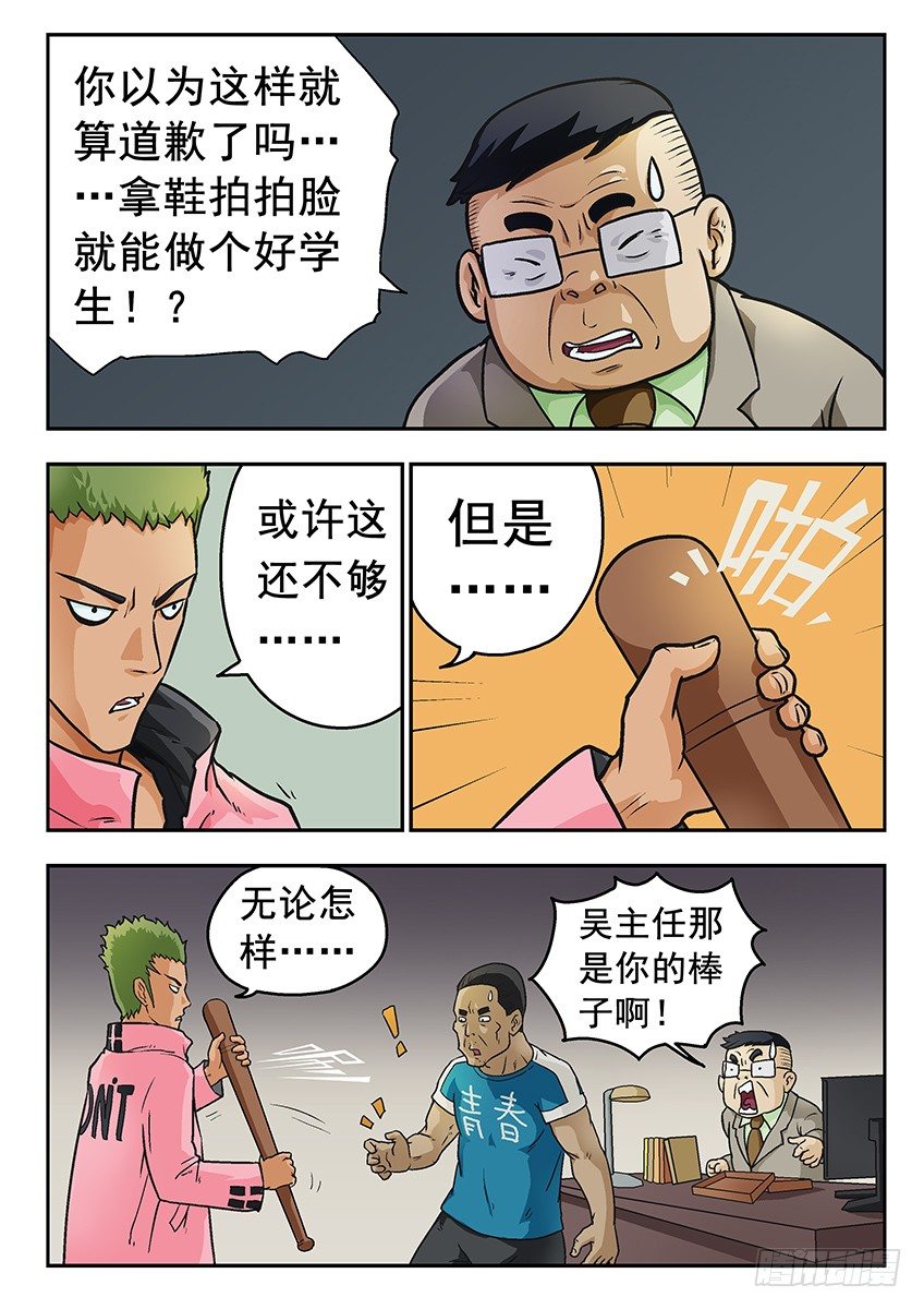 《三魂七魄》道歉 第7页