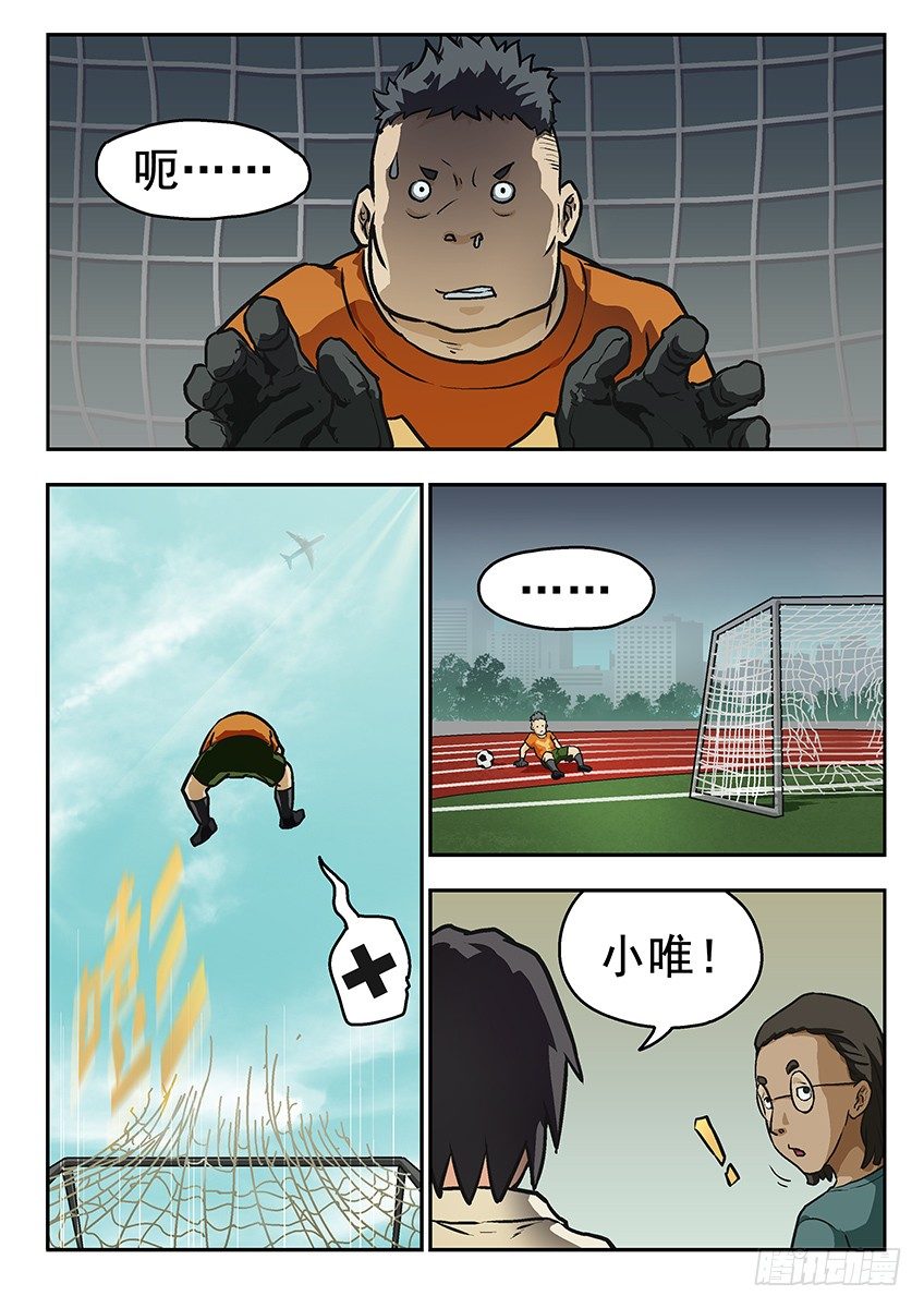 《三魂七魄》小唯 第7页