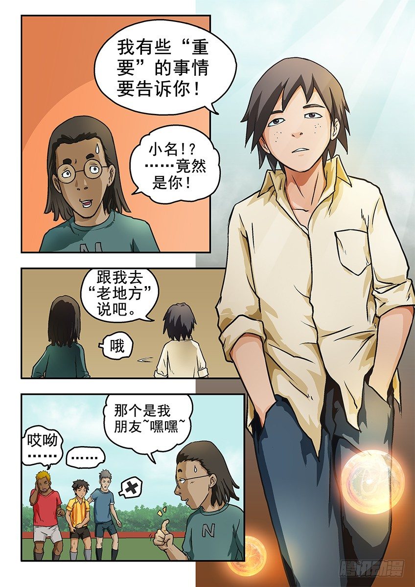 《三魂七魄》小唯 第8页