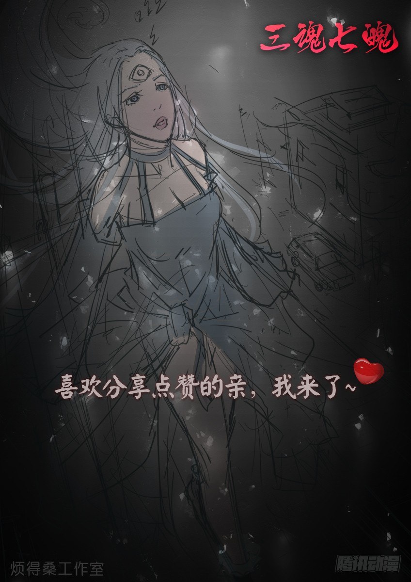 《三魂七魄》小唯 第9页