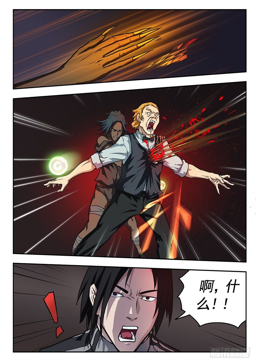 《三魂七魄》捕杀 第2页