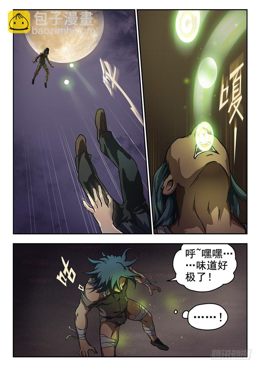 《三魂七魄》捕杀 第3页