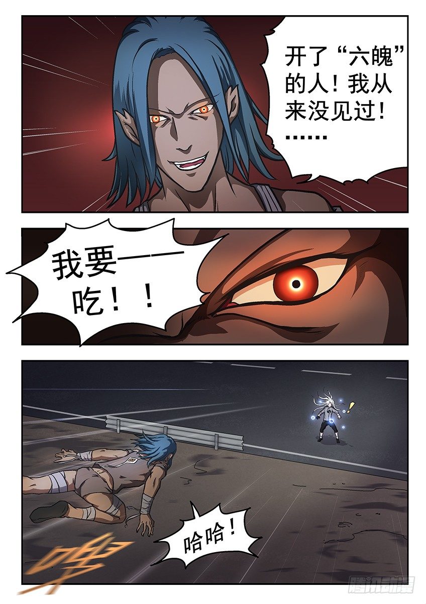 《三魂七魄》捕杀 第6页