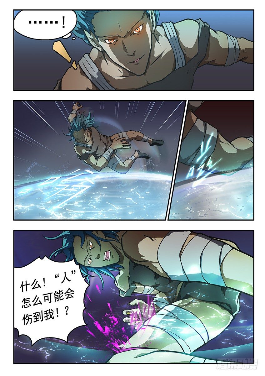 《三魂七魄》捕杀 第8页
