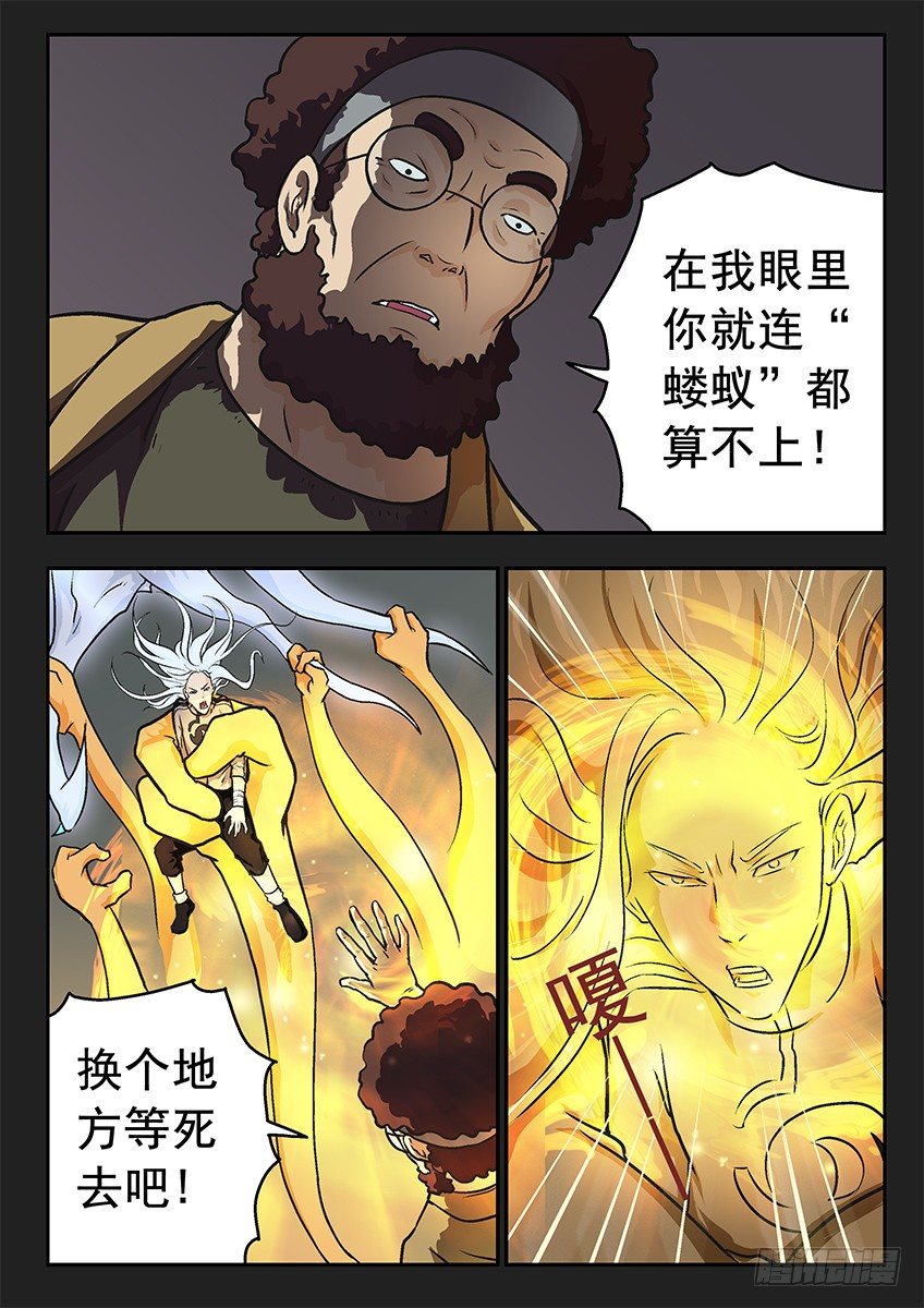 《三魂七魄》行动 第10页