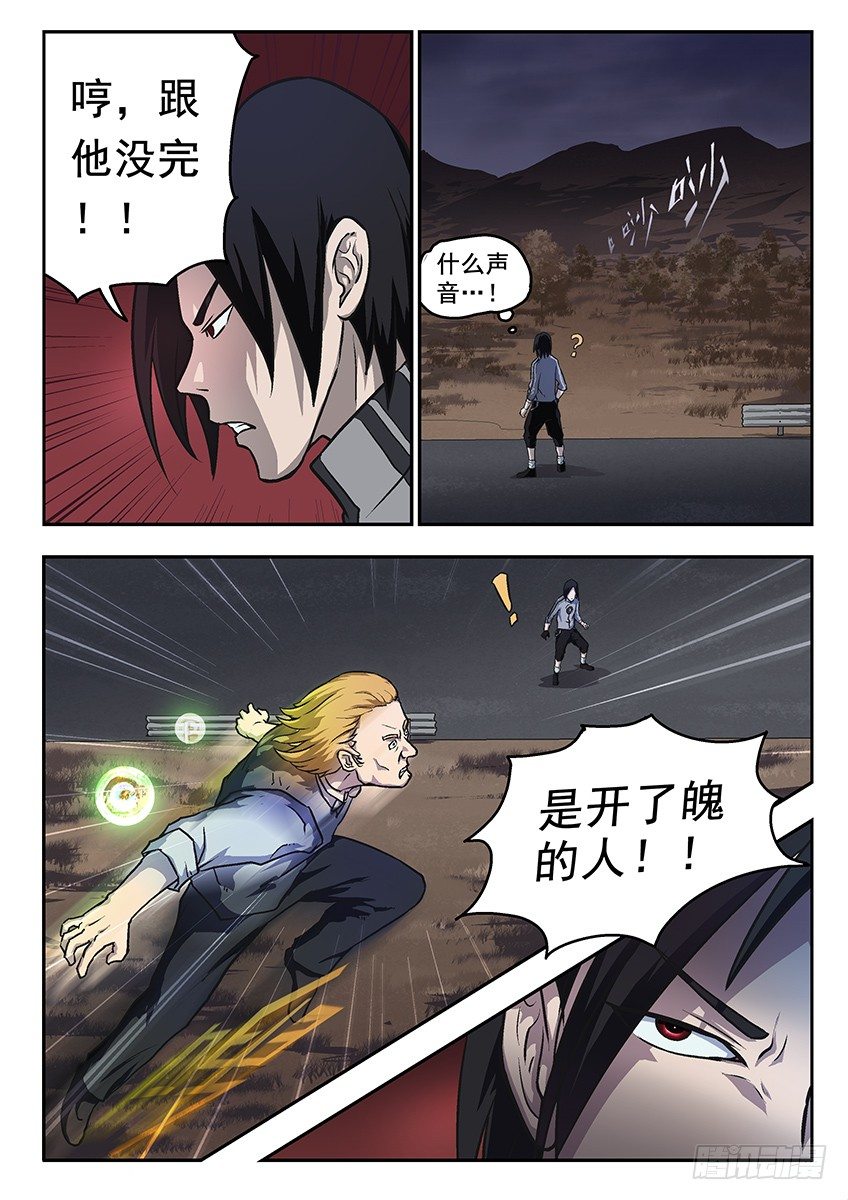 《三魂七魄》行动 第11页