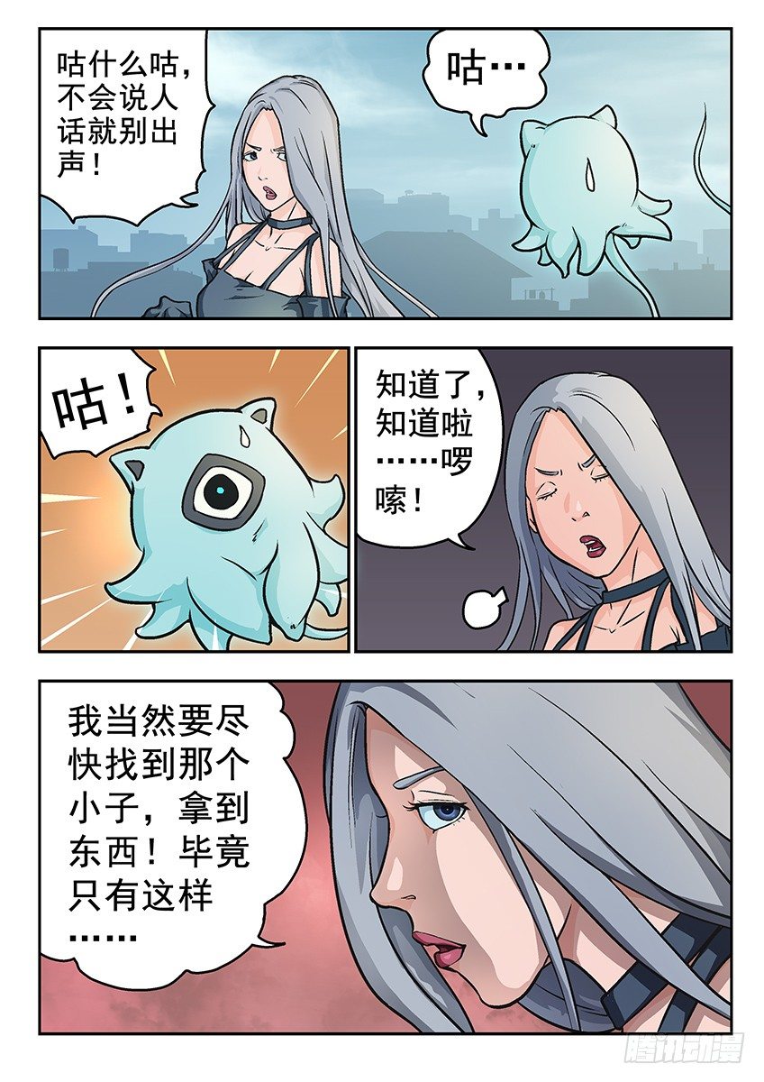 《三魂七魄》行动 第2页