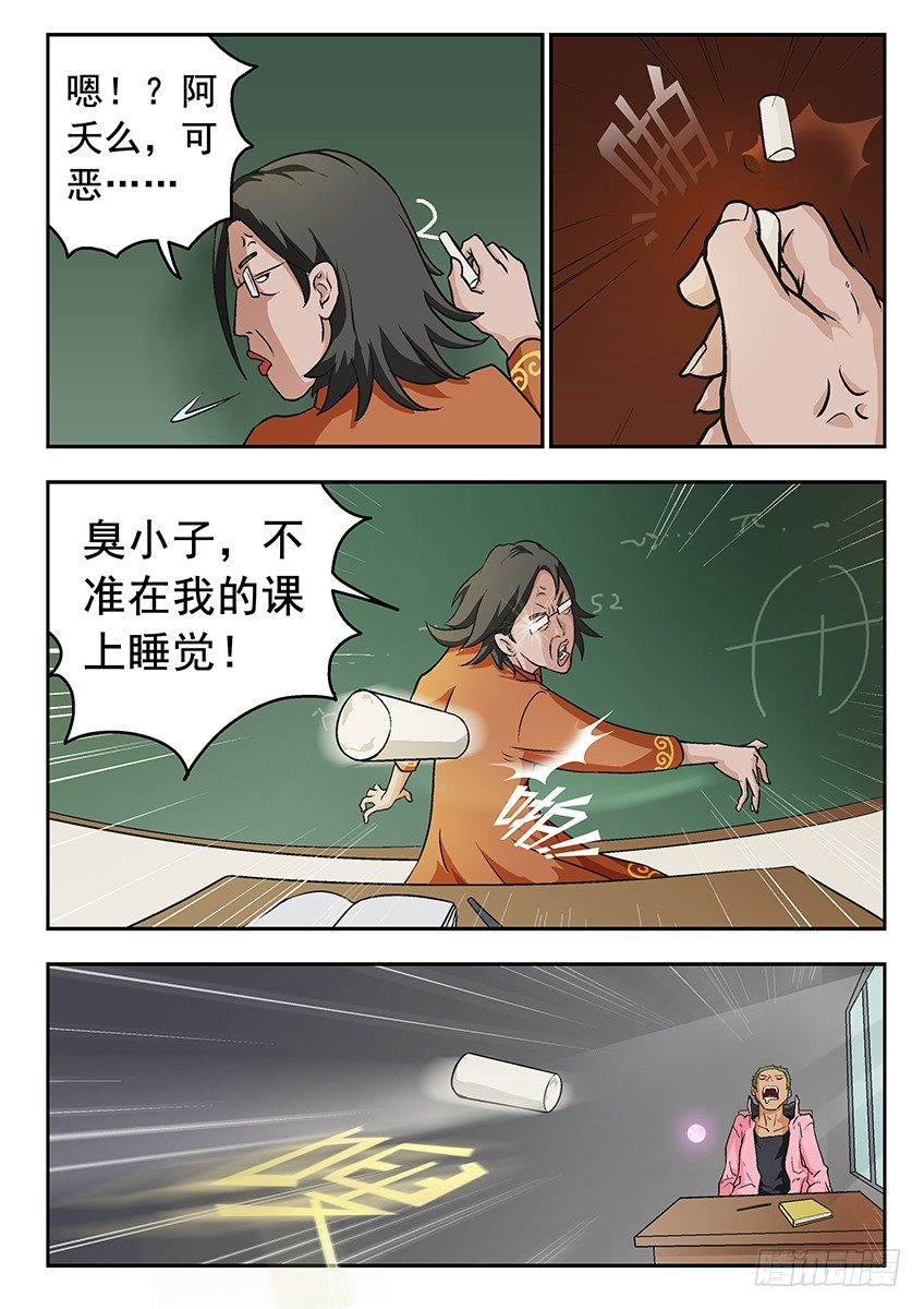 《三魂七魄》行动 第5页