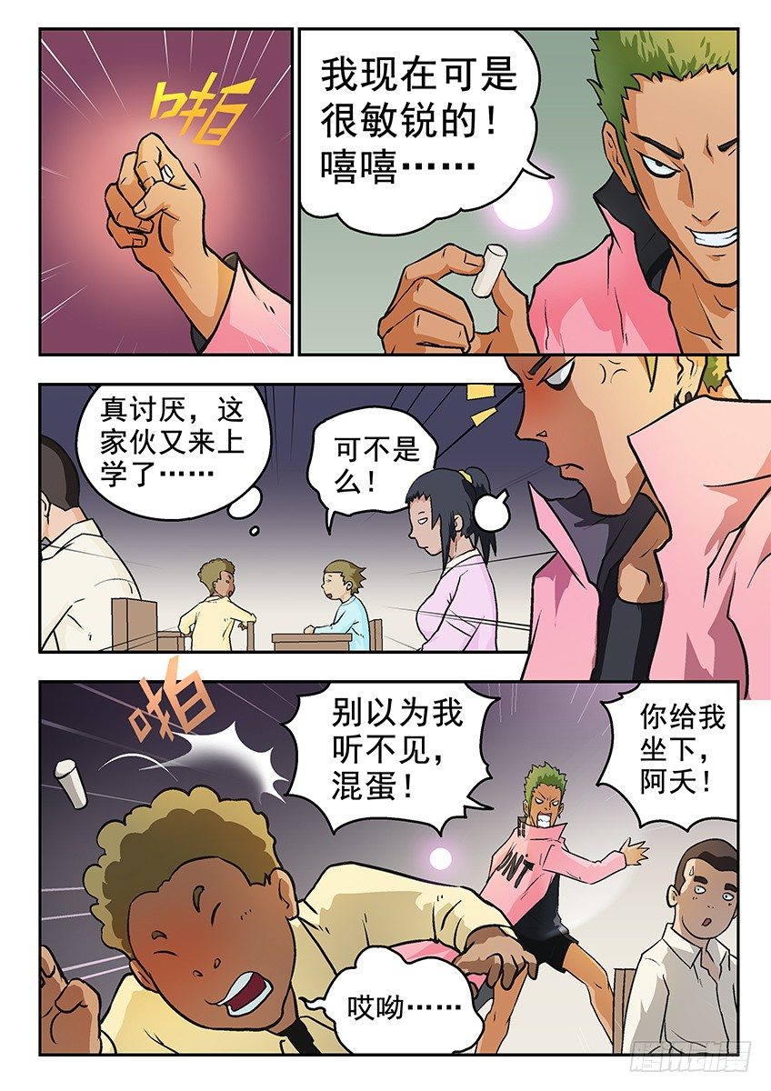 《三魂七魄》行动 第6页