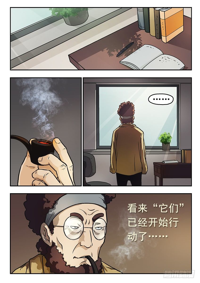 《三魂七魄》行动 第7页
