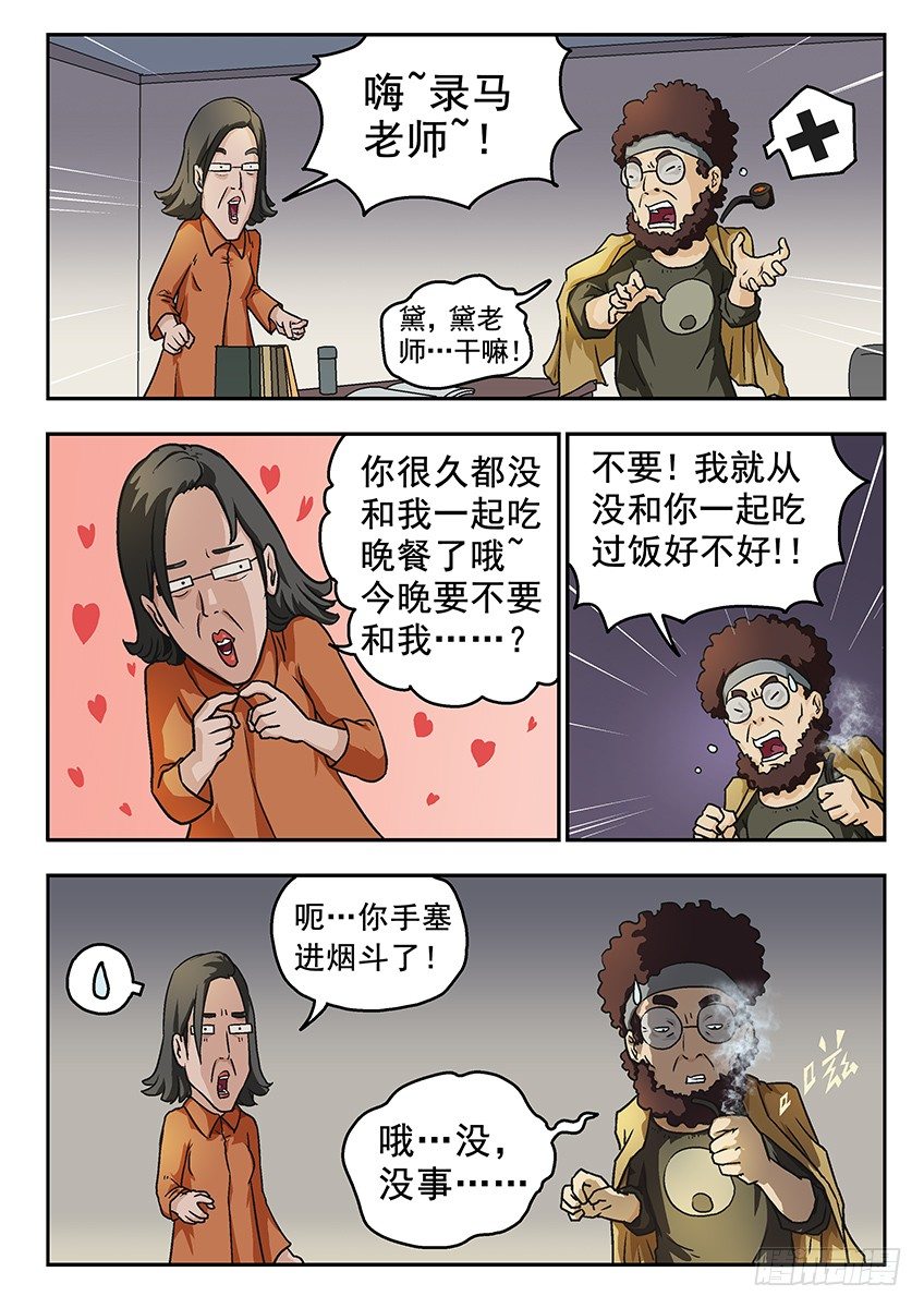 《三魂七魄》行动 第8页