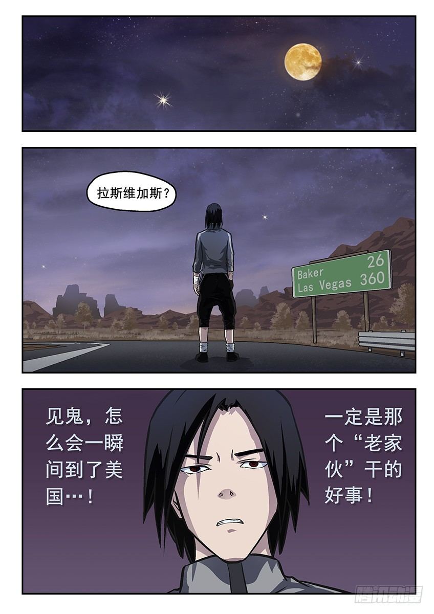 《三魂七魄》行动 第9页