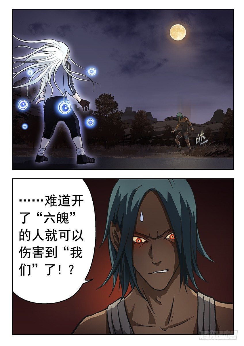 《三魂七魄》更快 第1页