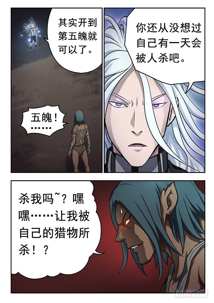 《三魂七魄》更快 第2页