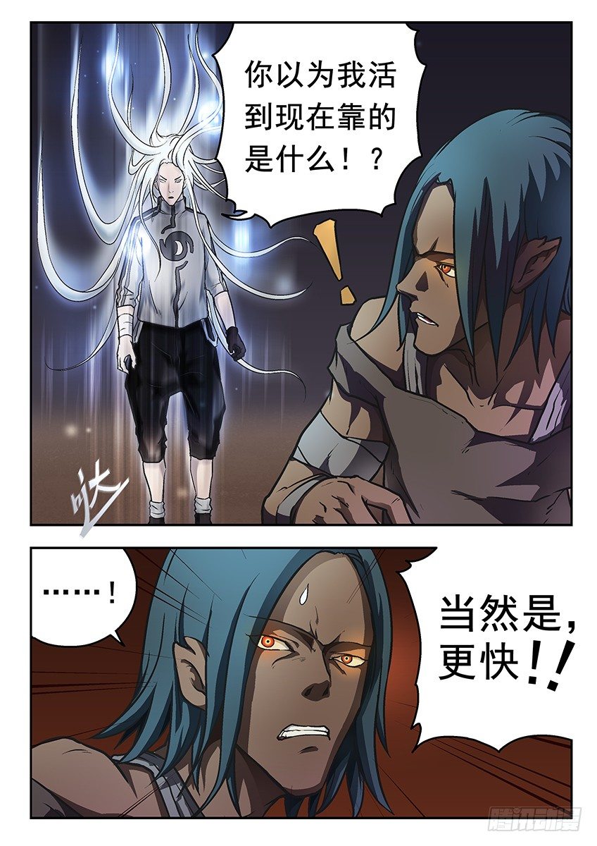 《三魂七魄》更快 第5页