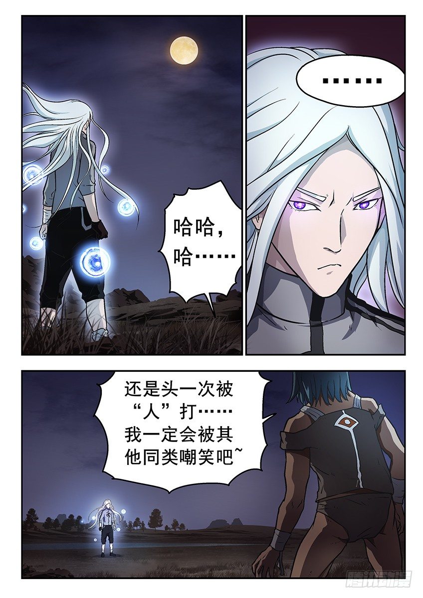 《三魂七魄》更快 第7页