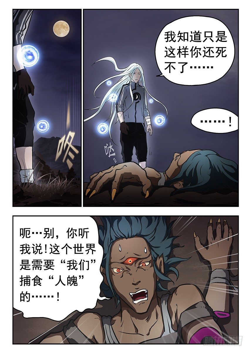 《三魂七魄》冷酷 第3页