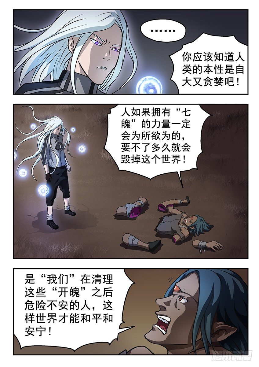 《三魂七魄》冷酷 第4页